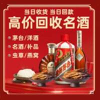 丽水市景宁县烟酒回收:茅台酒,酒瓶,洋酒,名酒,冬虫夏草,老酒,丽水市景宁县跃国烟酒经营部
