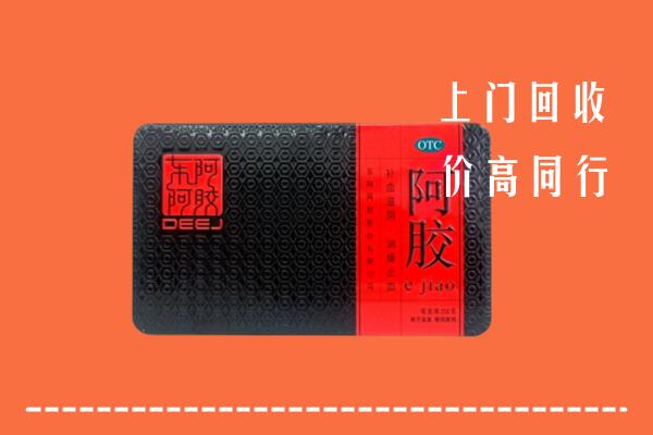 丽水市景宁县回收阿胶